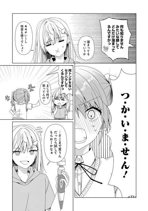 マッサージ
#百合はじ #百合 