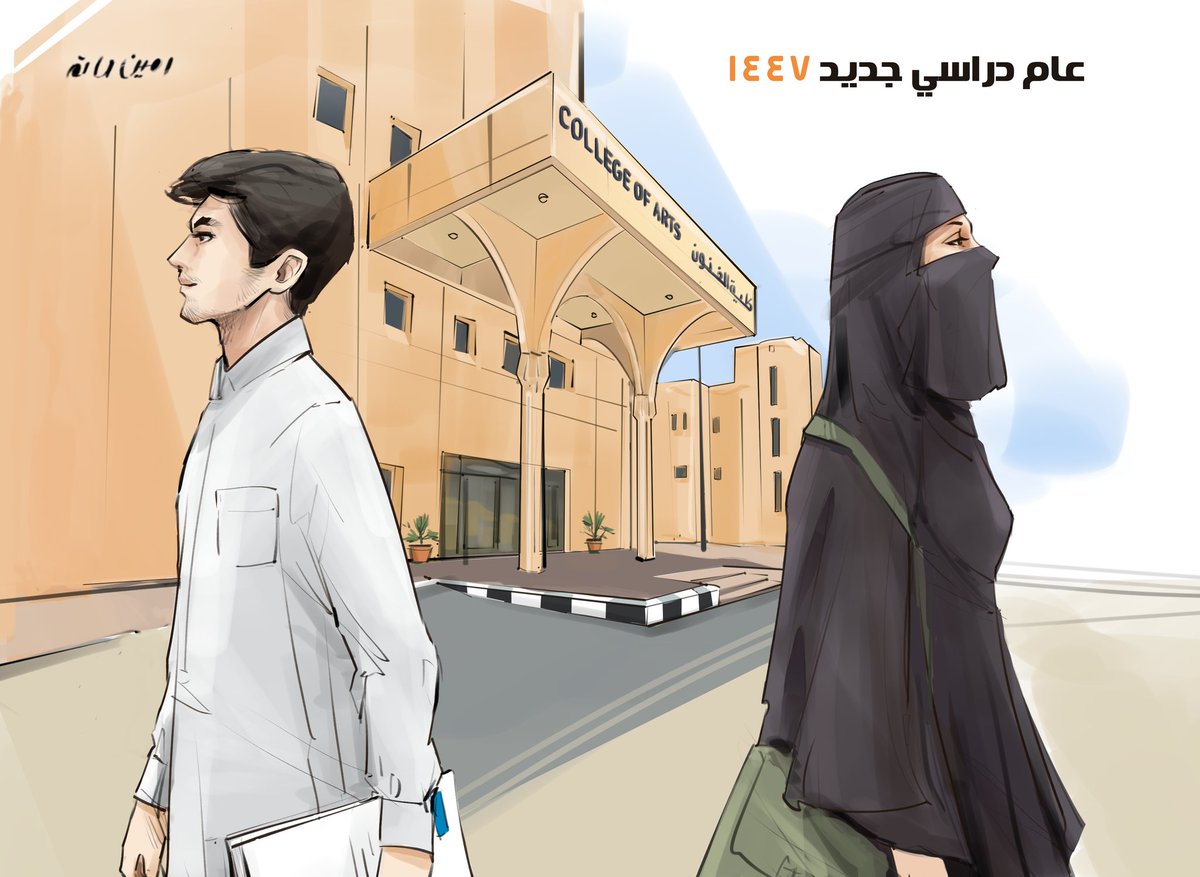 AMEEN__3's tweet photo. #عام_دراسي_جديد https://t.co/EAM2iDTwCh