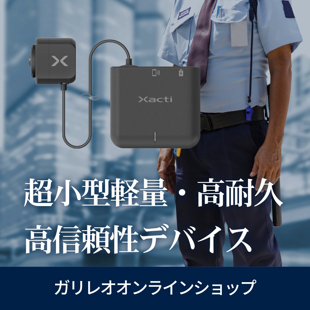galileo_corp's tweet photo. \ ガリレオオンラインショップ /
Xacti ウェアラブル ライブ映像デバイス CX-WL100W1A
詳細▼
https://t.co/R1HmbwKvjW
#Xacti #ウェアラブルカメラ #八王子 #八王子市 https://t.co/1po6VrPsg4