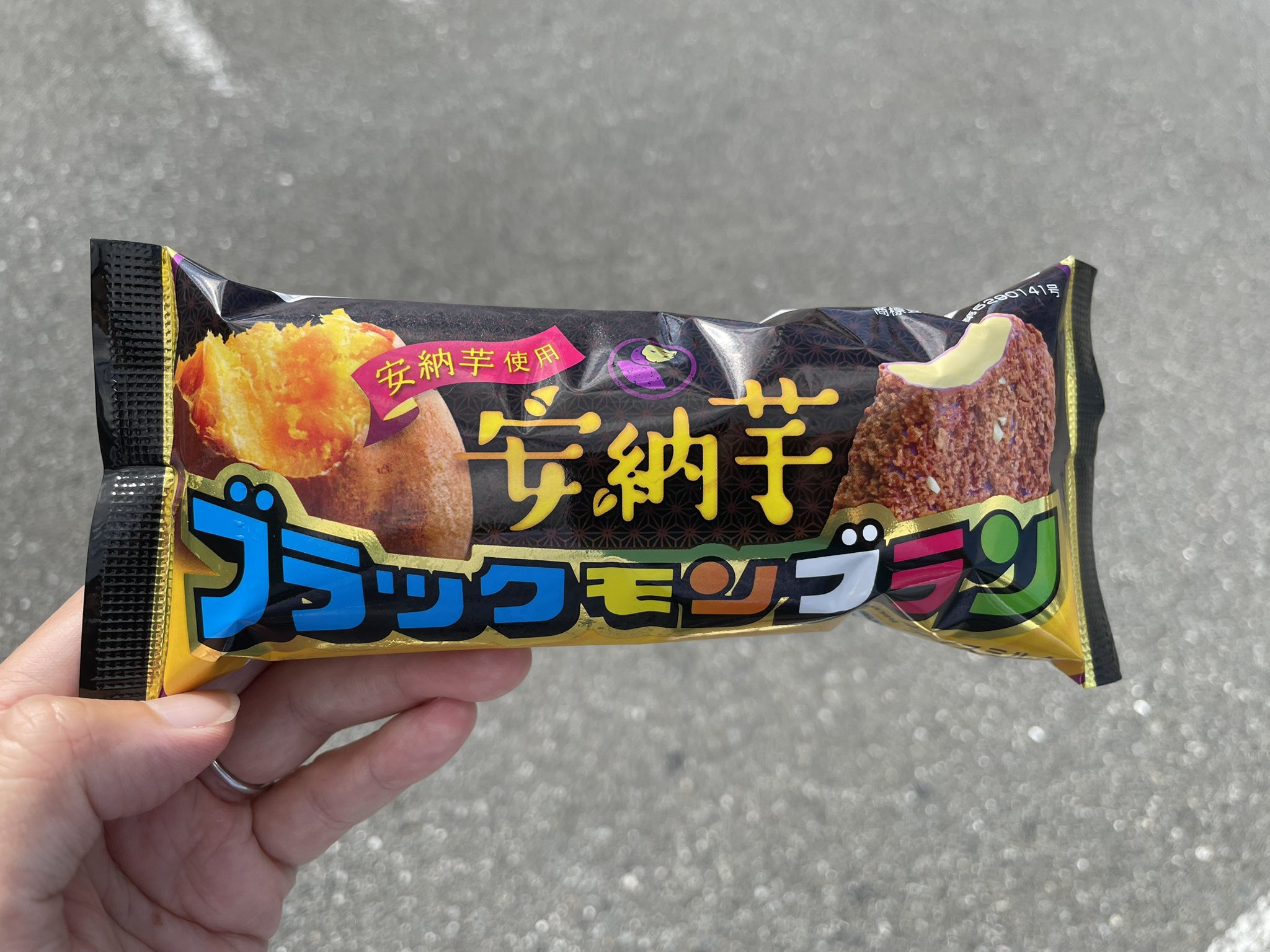 ブラックモンブラン安納芋味 印字ミス 一度食べたら、ハマります。 “や