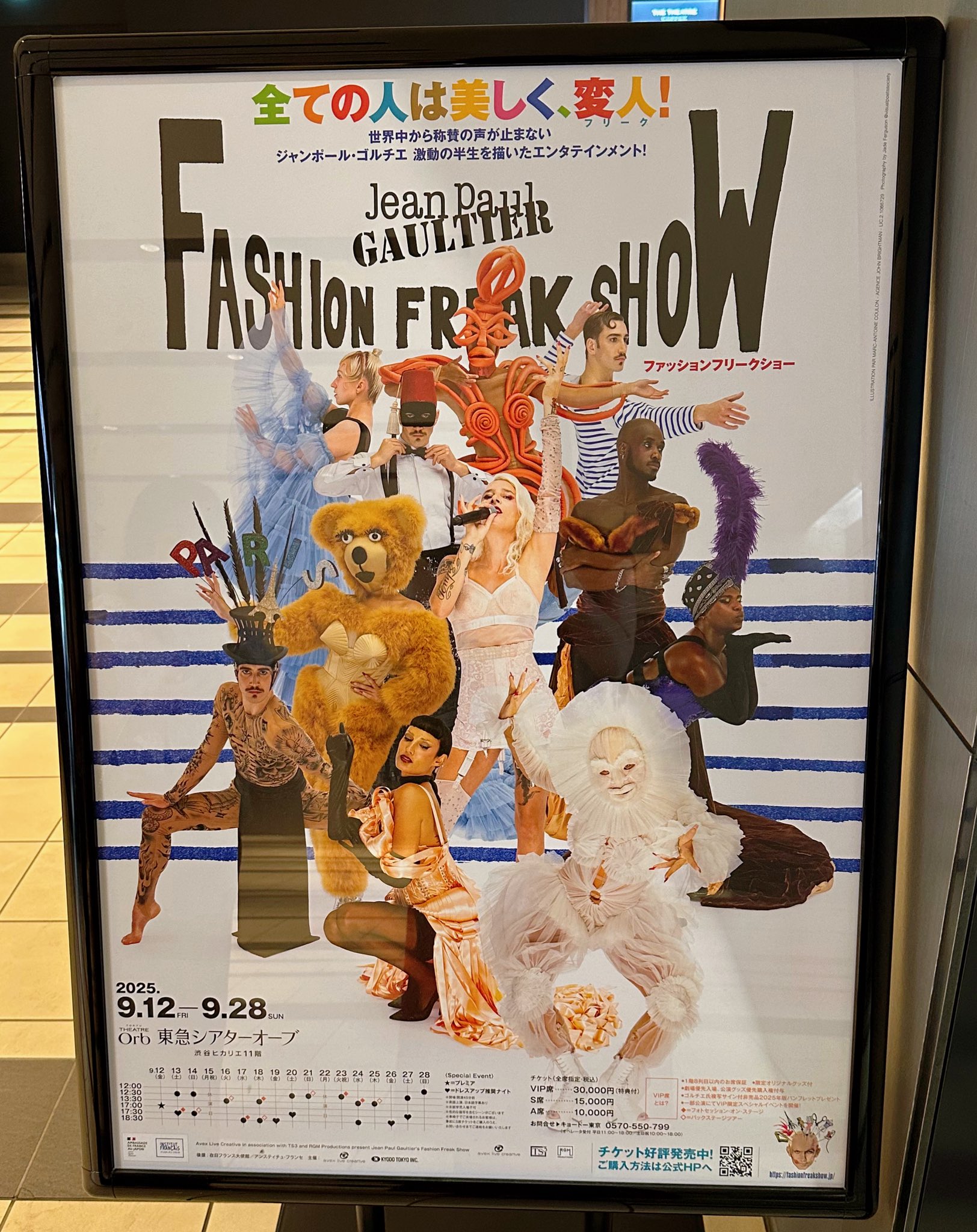 ジャンポールゴルチエ ファッションフリークショー VIP特典 Jean-Paul GAULTIER - ジャンポールゴルチエ♡ファッションフリーク