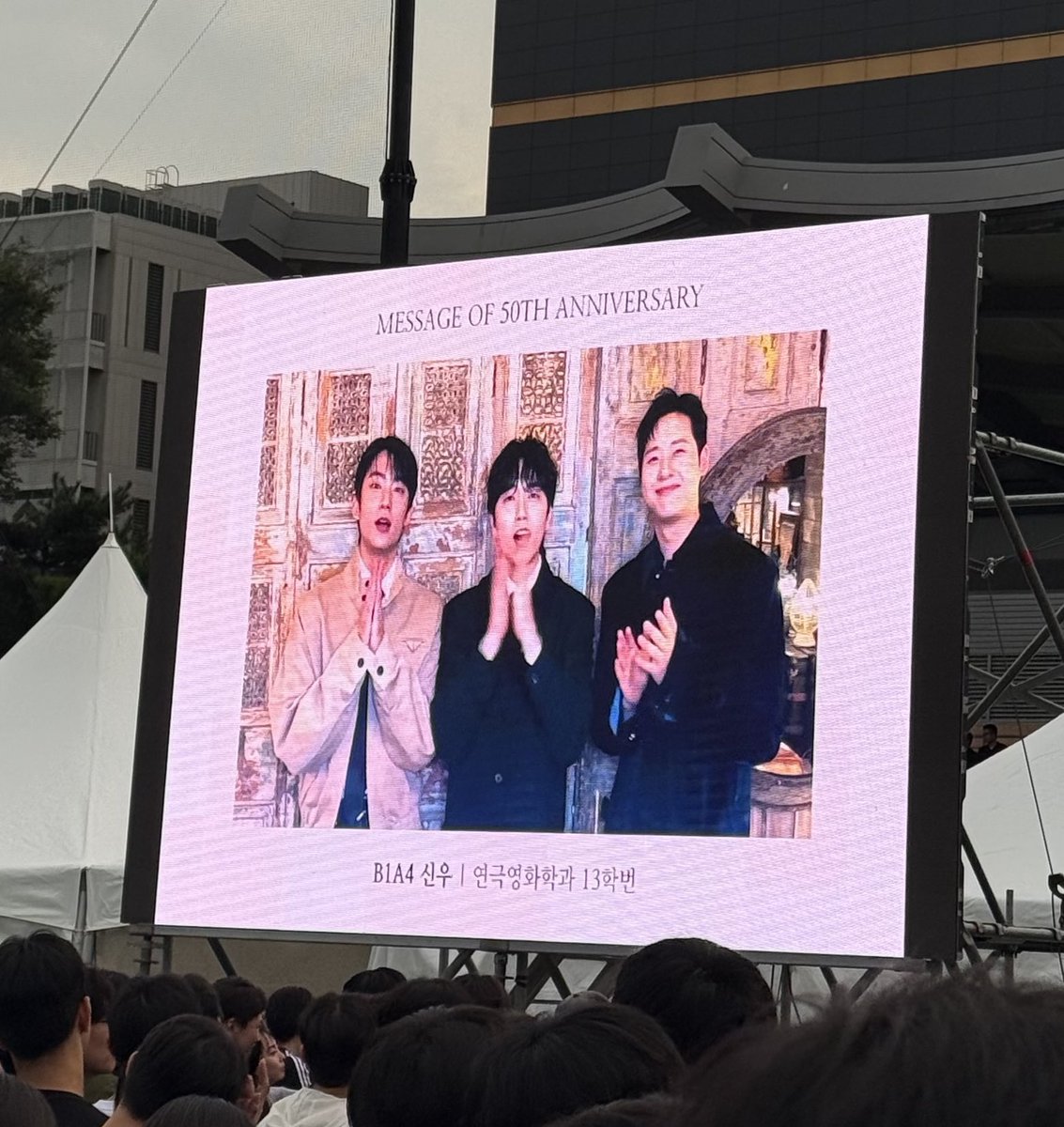 한양대 축제에 간 친구가 보내온 사진📷
축제에 나와 축하해준 B1A4 오빠들
✨🐻🐤🐶✨
신우 오빠가 연극영화학과 13학번 졸업생으로 축하 인사를 전해왔습니다!!!!

(사람이 너무 많아서 오빠들 갑자기 나타나서 영상 못 찍었어..미안해요~~🤣）
#B1A4 #신우 #산들 #공찬