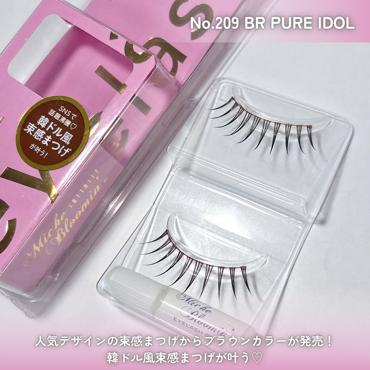 ミッシュブルーミン