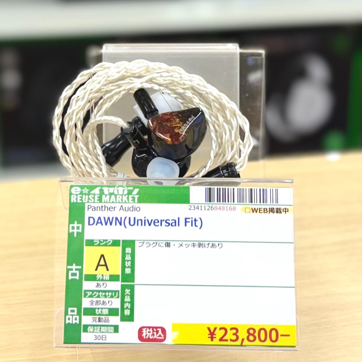 e☆イヤホン リユース公式【イヤホン売るならe☆イヤホン!】 (@eear_reuse) on Twitter photo 【#eイヤ仙台駅前店】
\📢中古商品新入荷情報/
本日はeイヤ仙台駅前店の『がっつ(<a href="/eear_guts/">がっつ@e⭐︎イヤホン仙台駅前店</a> )がお届け!
Panther Audio『DAWN』が入荷いたしました✨
「爽やかでスッキリとしたバランスの良いサウンドが特徴的。カスタムIEMブランドという事もありフィット感も抜群◎」 【#eイヤ仙台駅前店】
\📢中古商品新入荷情報/
本日はeイヤ仙台駅前店の『がっつ(<a href="/eear_guts/">がっつ@e⭐︎イヤホン仙台駅前店</a> )がお届け!
Panther Audio『DAWN』が入荷いたしました✨
「爽やかでスッキリとしたバランスの良いサウンドが特徴的。カスタムIEMブランドという事もありフィット感も抜群◎」