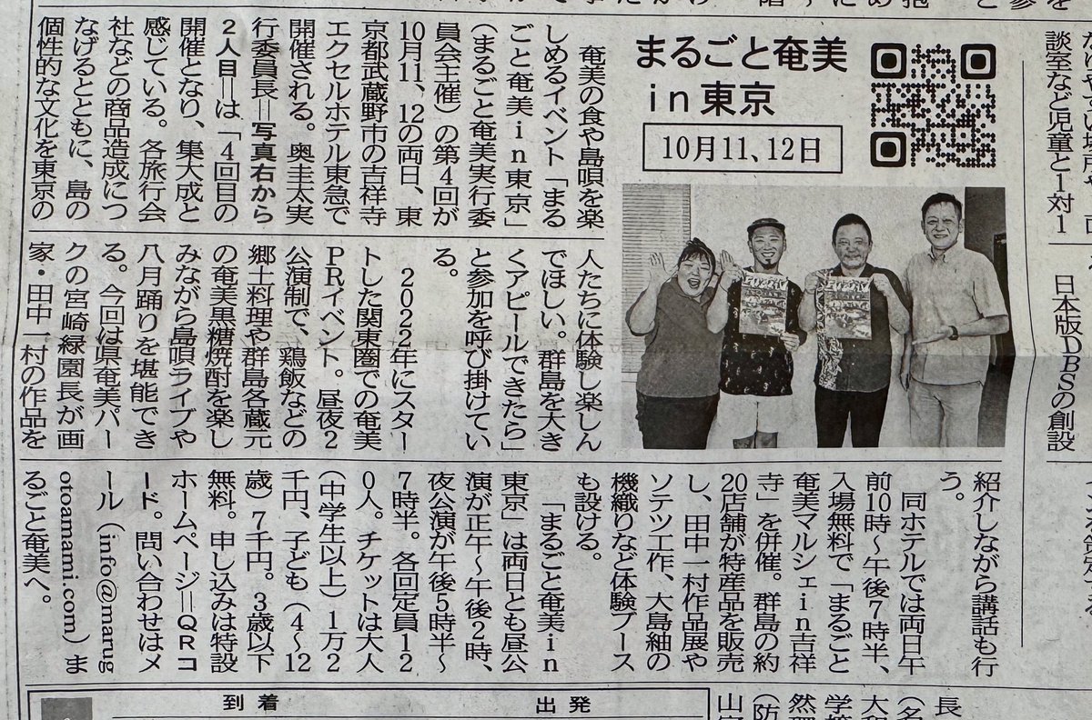9月14日付けの南海日日新聞社さんに掲載されました！
今回は実行委員で吉祥寺へ行くメンバーでPRして来ました
こうやってPR活動が増えてくるといよいよだな〜って実感してきましたw
実行委員一同沢山の方達が楽しんでもらえるよう色々準備を進めています。ぜひ沢山の方のご来場お待ちしてます