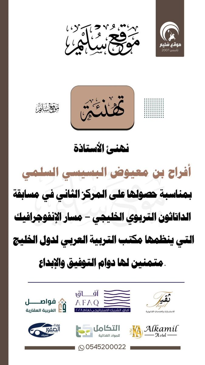 تهنئة لـ افراح البسيسي