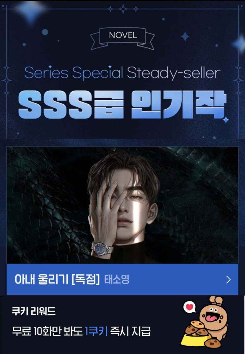 [시리즈] SSS급 인기작🎉
10화만 봐도 1쿠키 즉시 지급🎁

<아내 울리기>
👉buly.kr/9tBPO3g

“누구한테 짬 처리를 시키세요. 그것도 주태성이 먹고 버린 걸.”
#츤데레남주 #권력남의순정 #소유욕_집착 #후회남