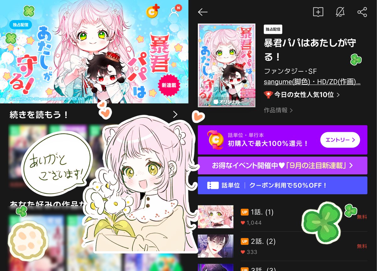 🍀<폭군 아빠는 내가 지킨다>가 일본 라인망가에 런칭 되었습니다. 🍀

늘 예쁘게 봐주셔서 감사합니다.  
ありがとうございます！ 💚💚💚