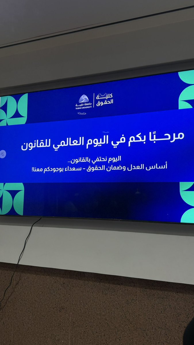 Law44j's tweet photo. سعدت بحضور فعالية #اليوم_العالمي_للقانون في جامعة طيبة، تنظيم مميز وطرح ثري يستحق الإشادة 🌟⚖️، ويشرفني كوني ضمن فريق كتابة محتوى ! كلية الحقوق دائمًا سبّاقة في طرح الفعاليات المميزة. https://t.co/X0irQrf0at