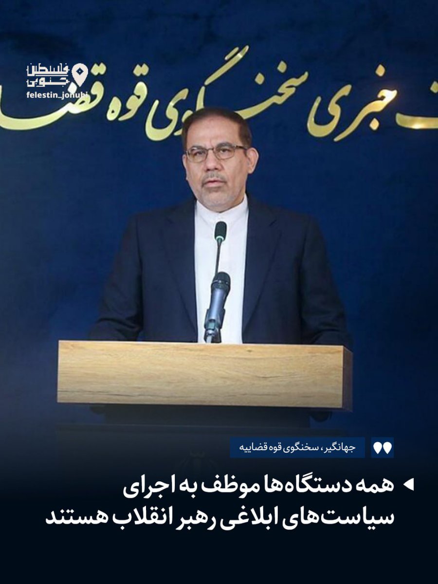 جهانگیر، سخنگوی قوه قضاییه در نشست خبری امروز با اشاره به دیدار رهبر انقلاب با هیات دولت: همه دستگاه‌ها موظف به اجرای سیاست‌های ابلاغی رهبر معظم انقلاب هستند./ نورنیوز

متن کامل خبر را از اینجا بخوانید
nournews.ir/n/245521