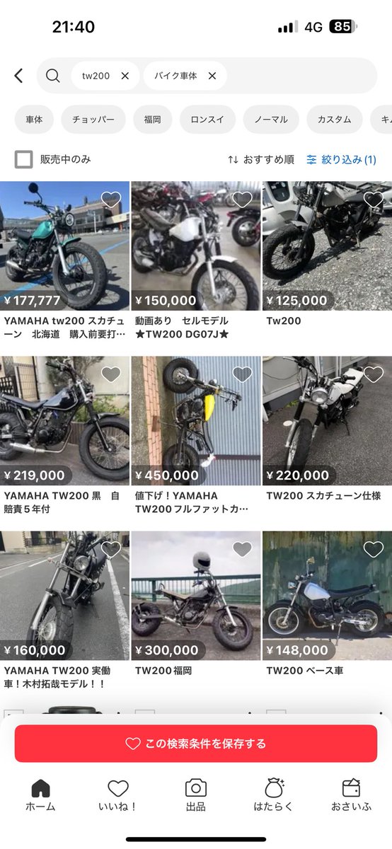 TWのフルノーマルが欲しいのにスカチューンだらけでなんでそんなスカチューンな人気なのか調べたらキムタクの影響なのね😂