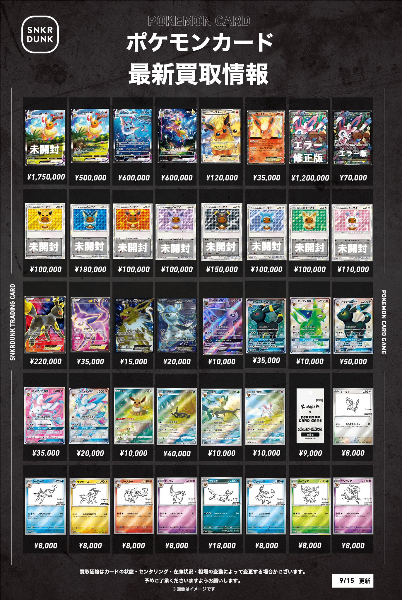 ポケカ高レアリティ　まとめ売り スニダントレカ秋葉原店【公式】 on X: 