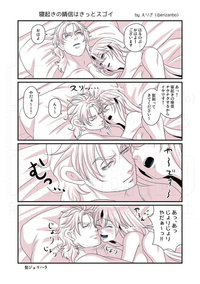 (晴景/晴虎)
朝のイチャイチャからの髭ジョリハラ 