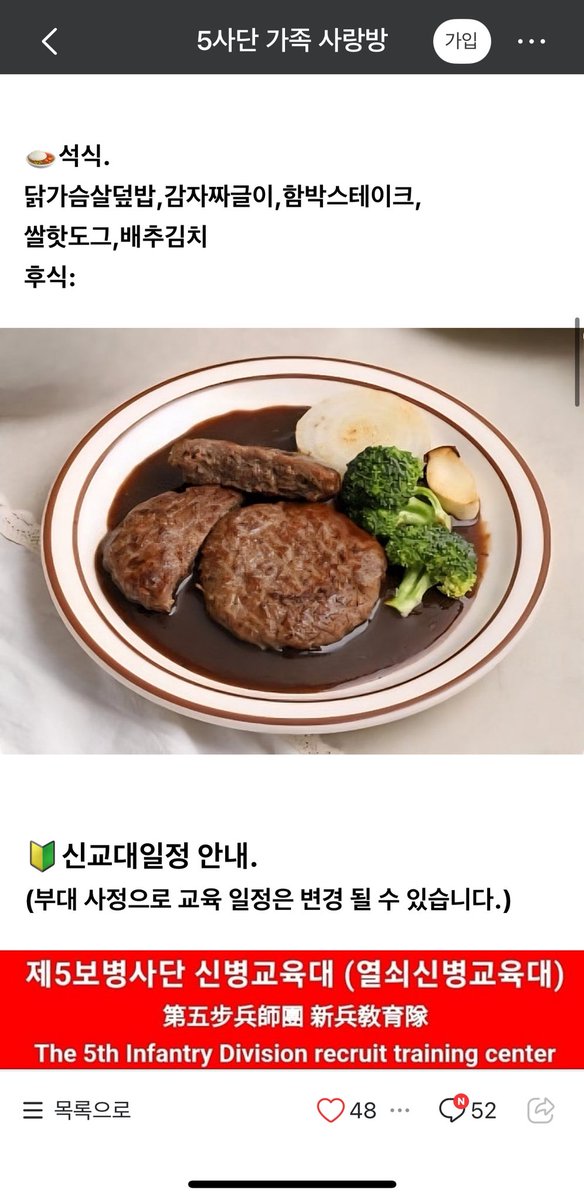 malang_1122's tweet photo. @soonyoung_rice 안녕하세요! 5사단 훈련소 식단은 네이버카페 5사단 가족 사랑방 카페에 올라오는 식단이 정확한 식단입이다! 매일 조중석식 올라오니까 거기 참고하시는게 더 좋을 것 같아서 말씀드려요! https://t.co/p1bQ7tuaAI