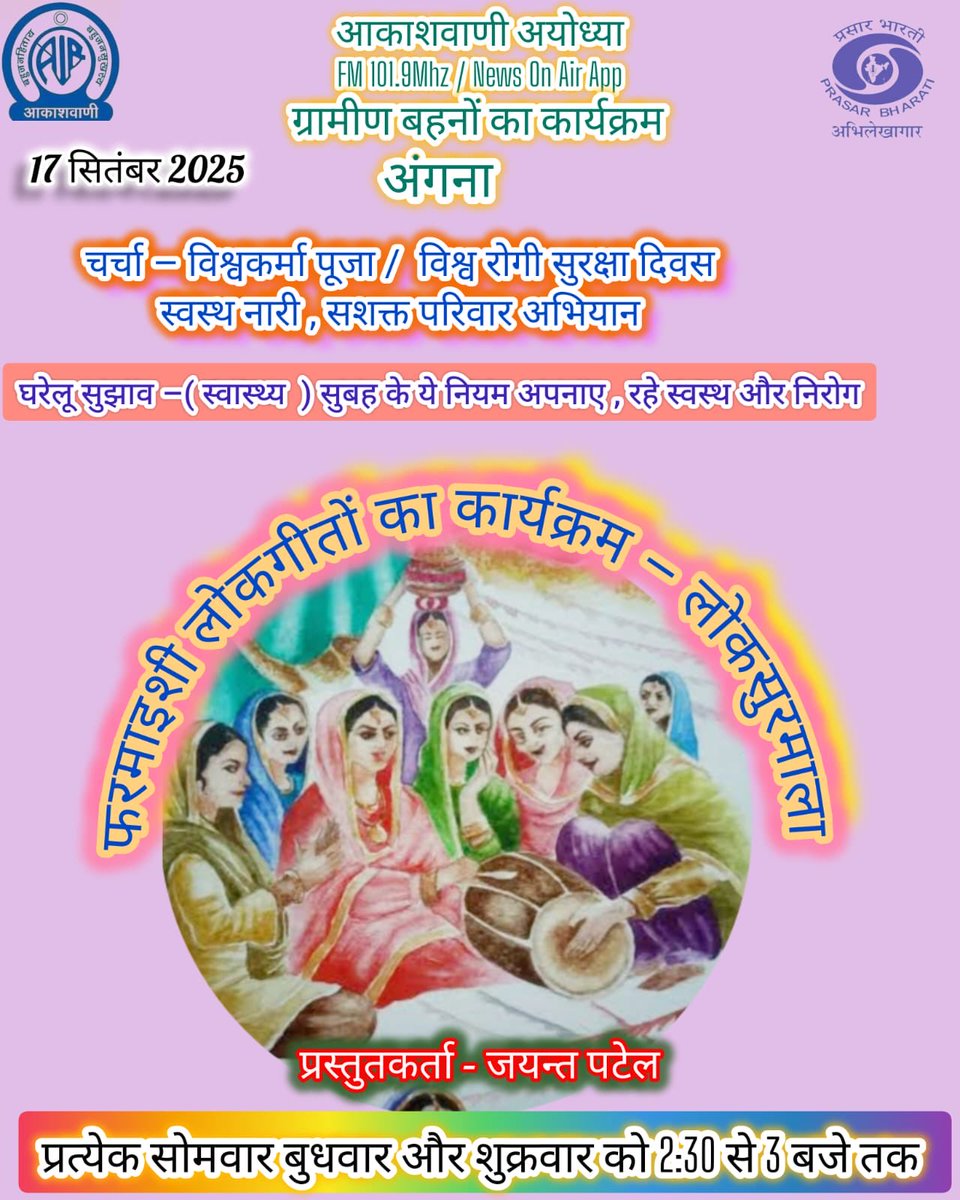 Akashvani Ayodhya (@airayodhya) on Twitter photo 