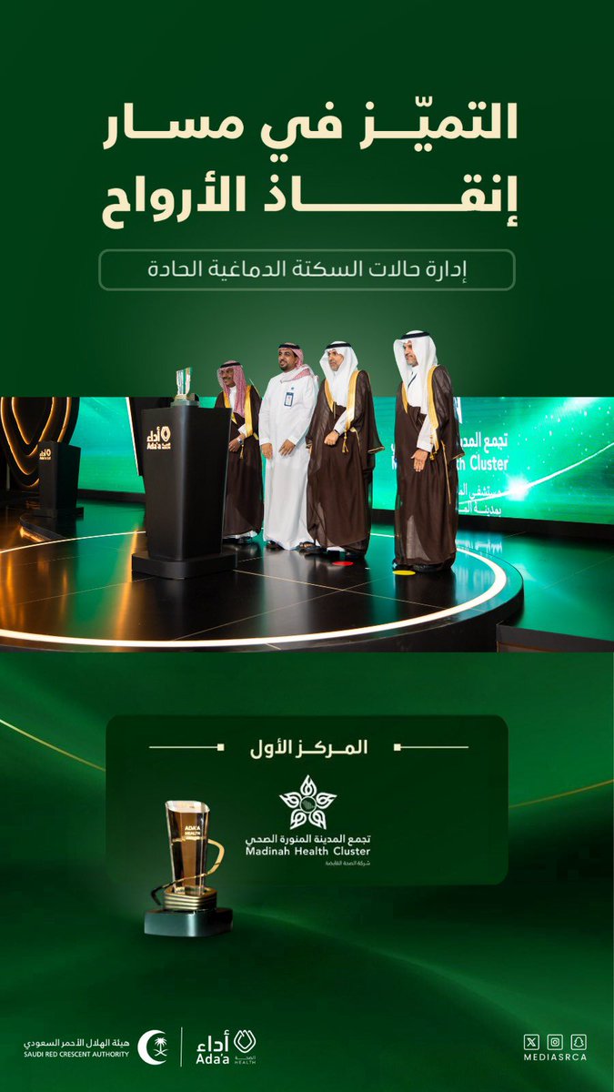 هيئة الهلال الأحمر السعودي tweet media