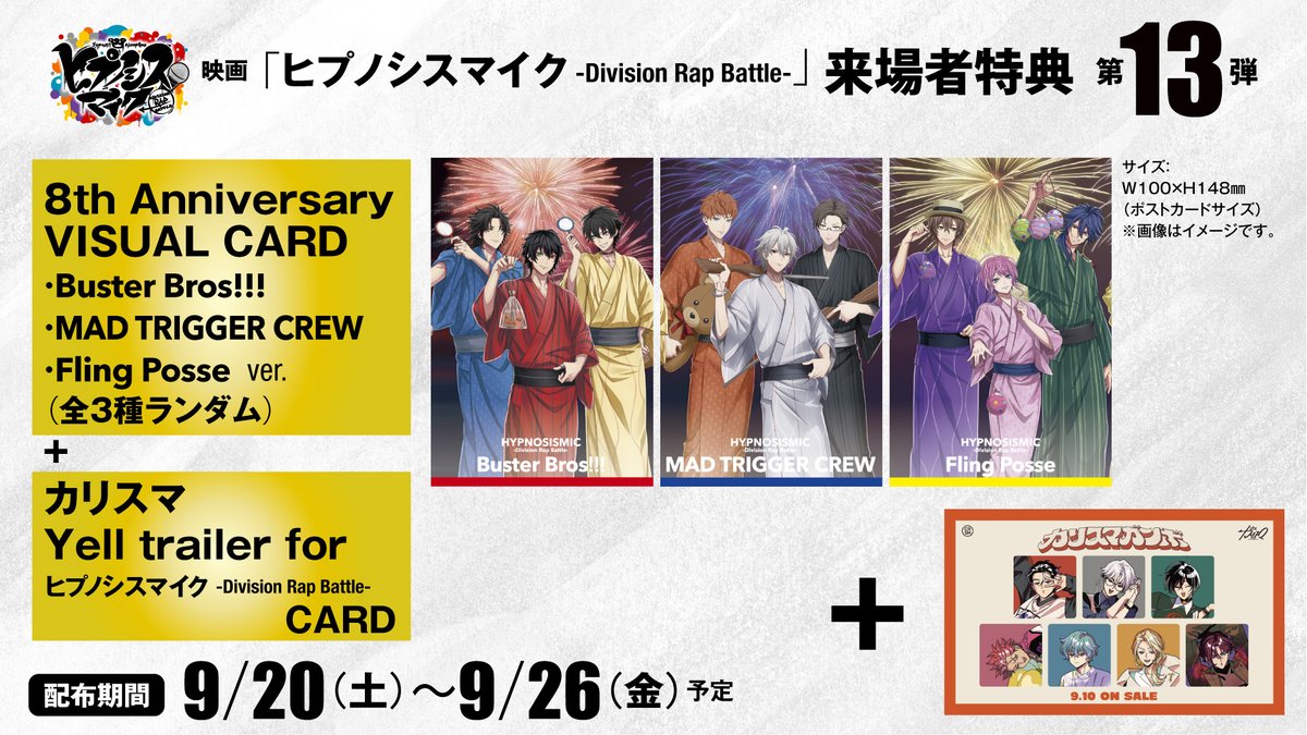 ヒプノシスマイク-D.R.B-(ヒプマイ) on X