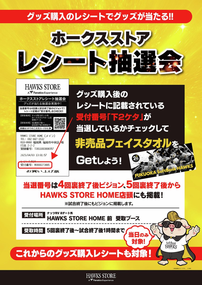 ソフトバンクホークス ホークスストアお買い物券　9000円分 10/15～新商品】パーソル パ・リーグ優勝記念グッズ、THE REVIEW