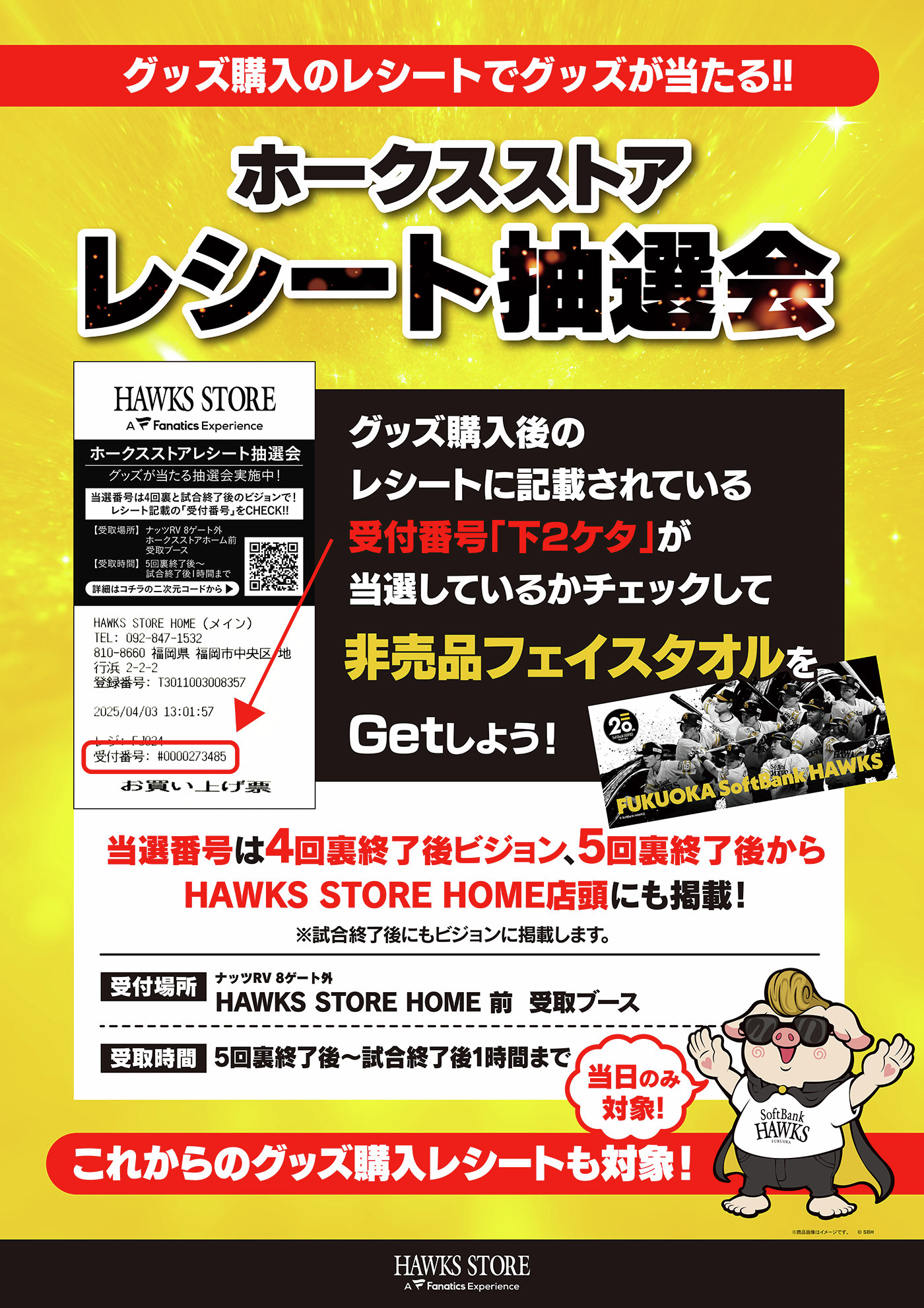ホークスストアお買い物券　20枚 ホークスストアお買い物券 20枚 2024年度 ホークスストア店舗お