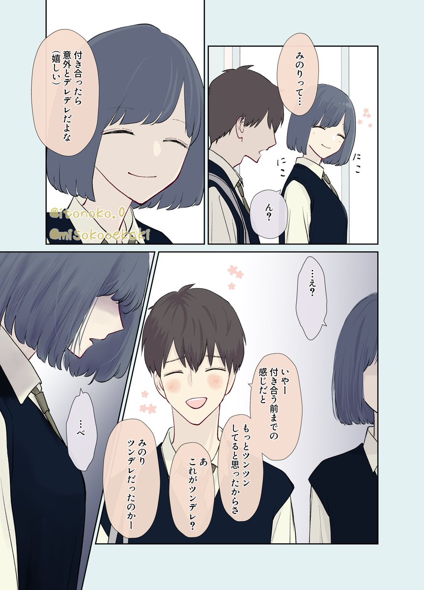 彼にデレデレな自覚がなかった彼女(1/4) 
