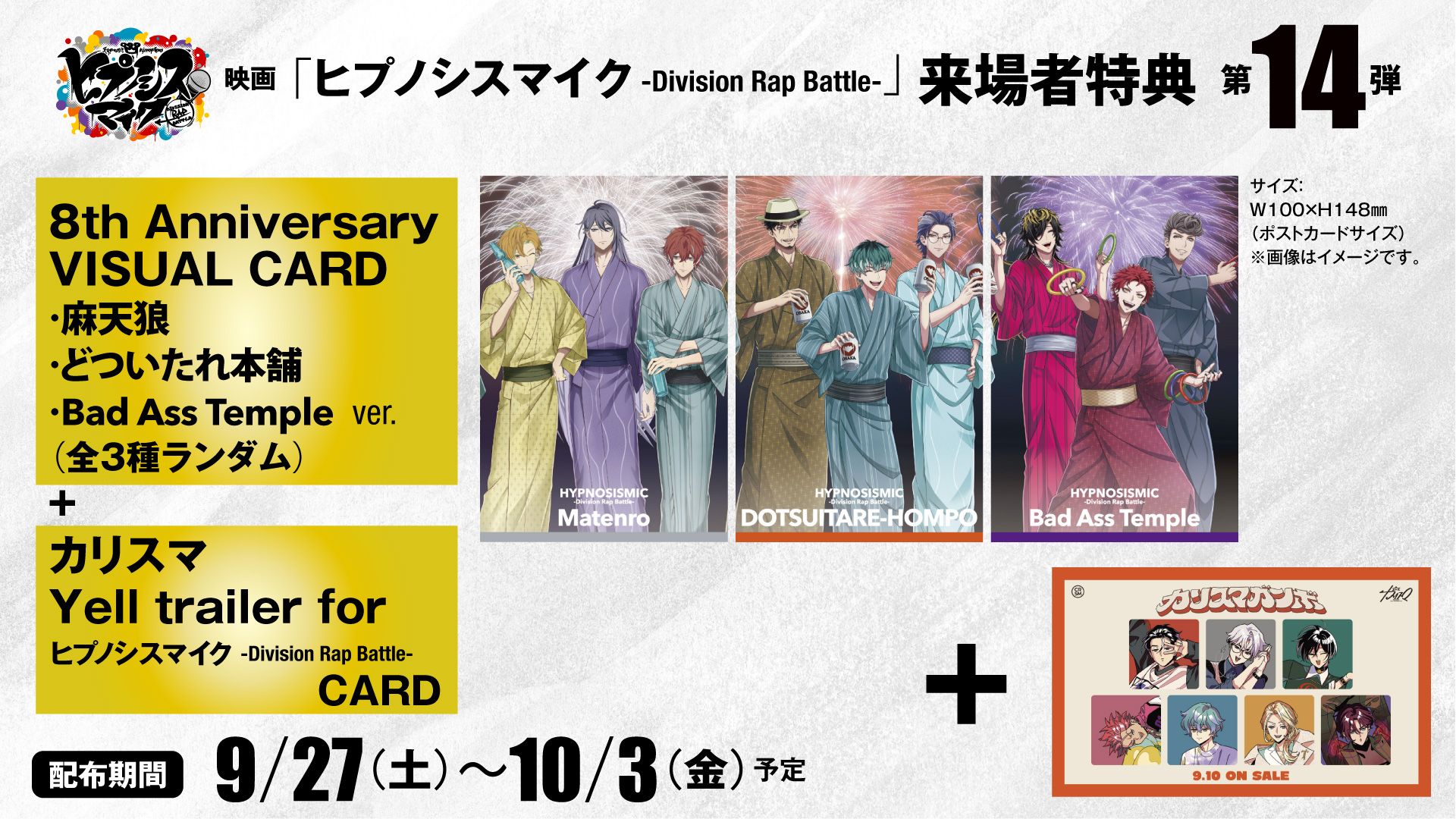 ヒプマイ ヒプムビ グッズセット ヒプマイ ヒプムビ グッズセット