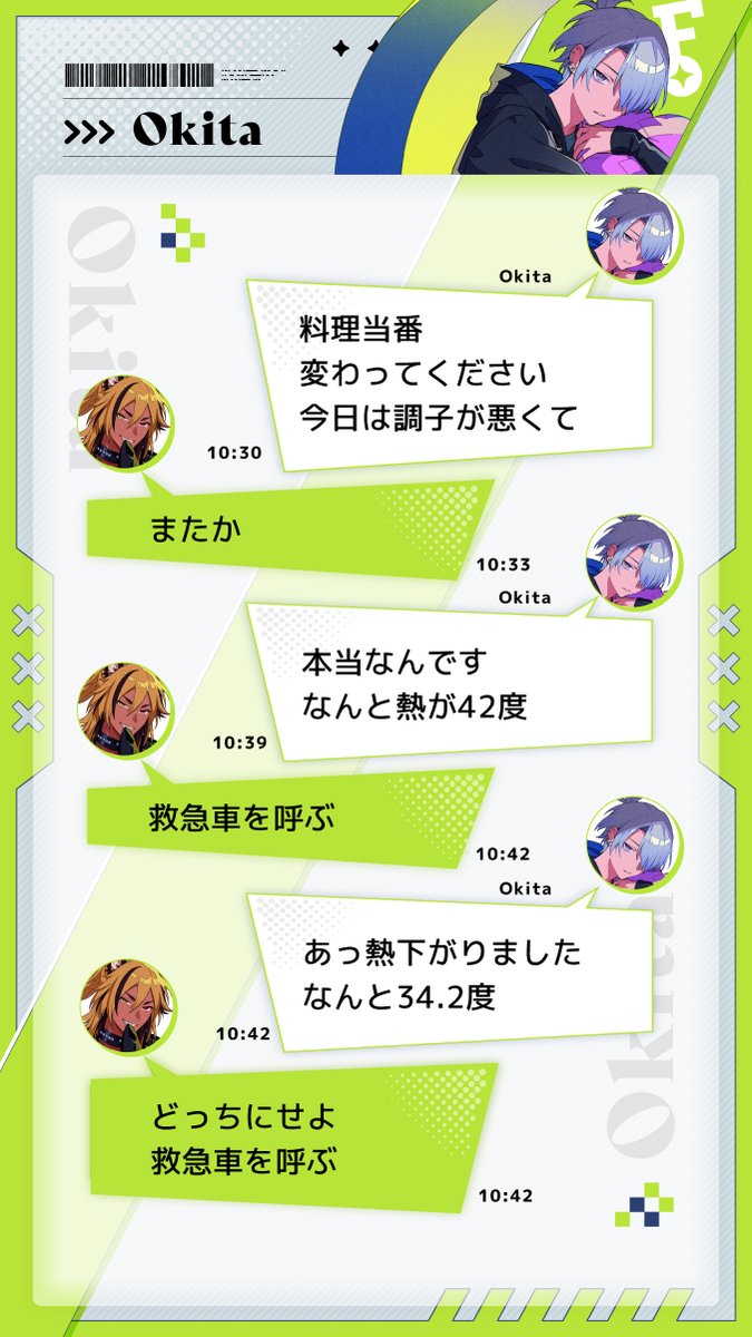 YOLternative's tweet image. Chat画面公開📱
オキタ⇔ケイル
メッセージが届きました💭
#ヨルタナ
