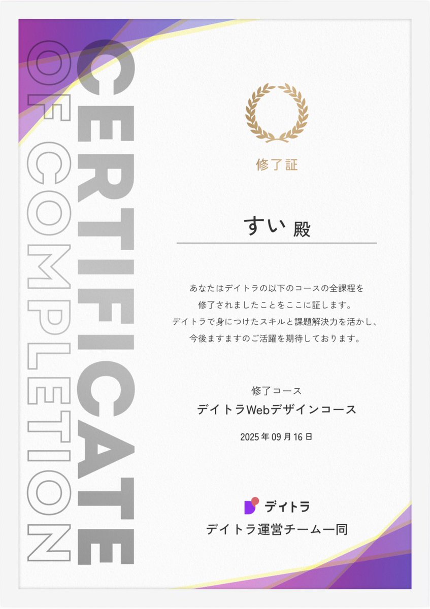 suisui_d_esign's tweet image. デイトラWebデザインコース卒業できました！！🥹✨
育児休暇中の目標のひとつを叶えました！嬉しい満点合格、そしてメンターさんからのありがたいコメント…沁みます😭
よし、ここからが本番！気合い入れ直してさらに頑張っていきます✨
#デイトラ
#Webデザインコース