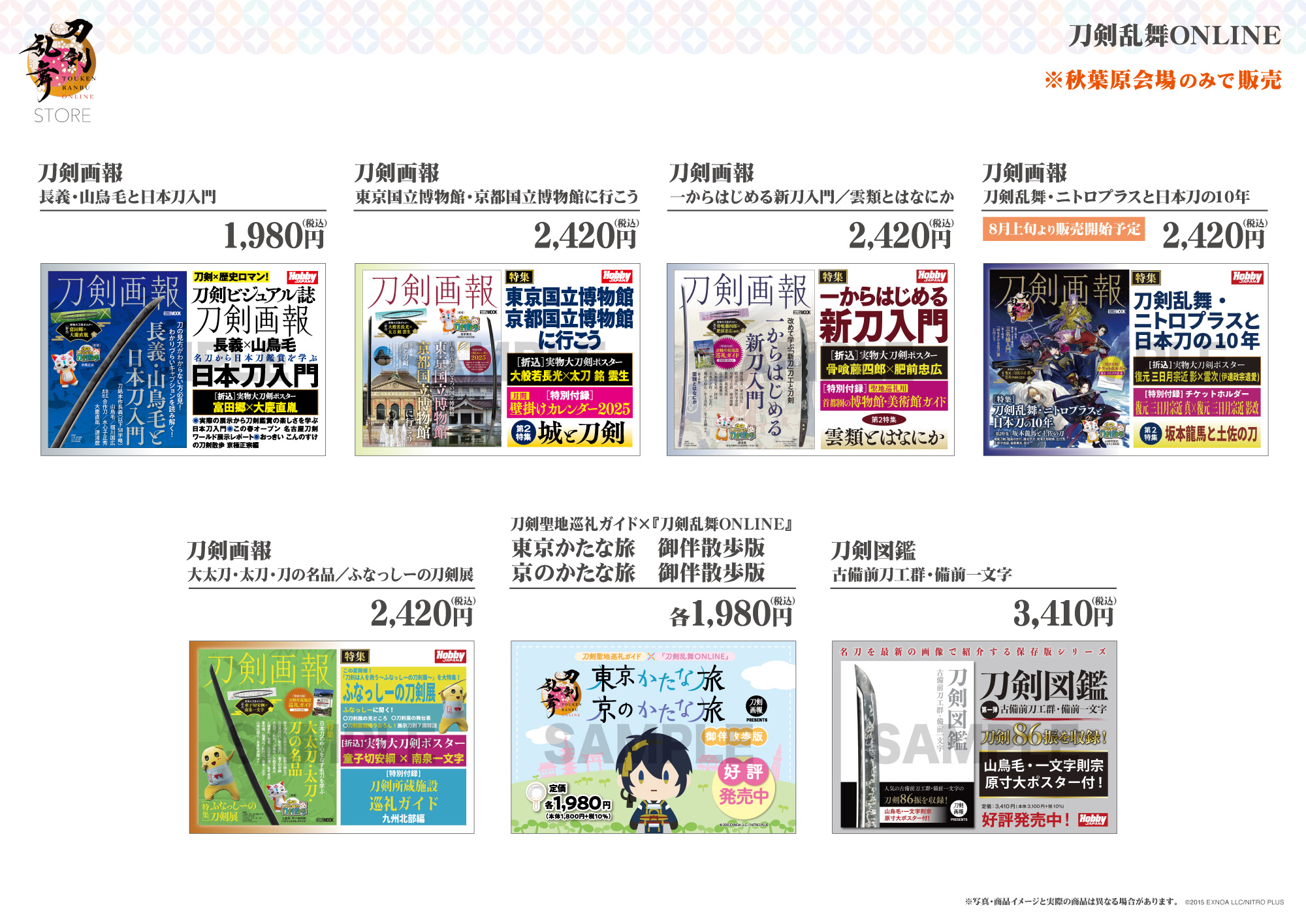 刀剣乱舞STORE on X: 