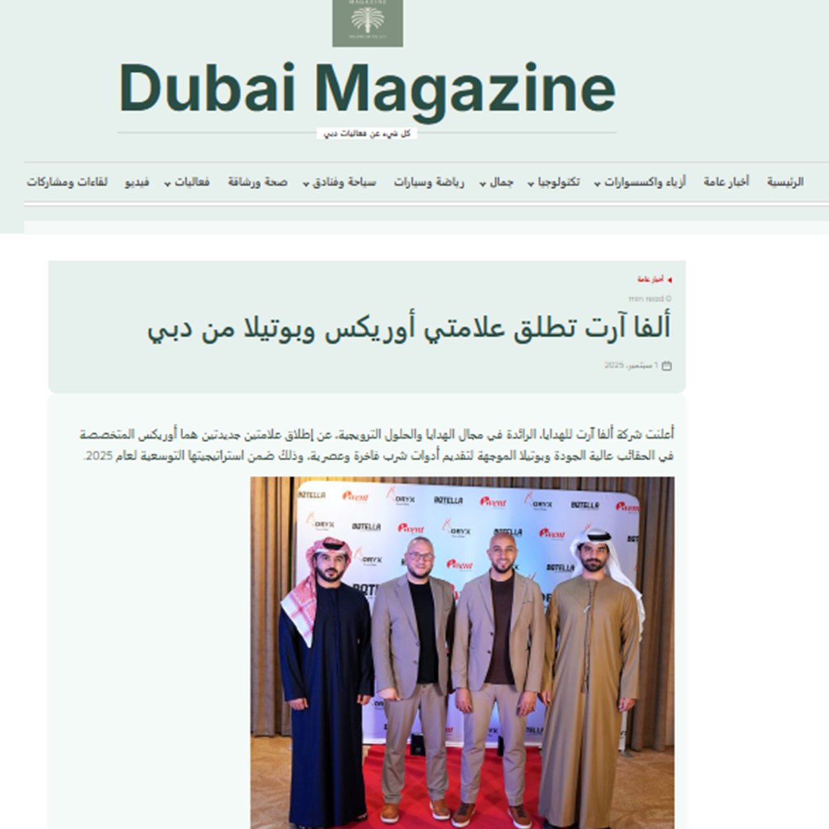 eventgiftsaudi's tweet image. شكر مجلة دبي على تغطيتهم القيمة لـ Event Gift والعلامتين الجديدتين أوريكس وبوتيلا، بالإضافة إلى كتالوج هدايا الشركات 2026. نقدر دعمكم لنا.☺️
dubaimagazine.net/wp/?p=24081
#EventGift #Oryx #Botella #DubaiMagazine #CorporateGifts #GiftCatalog2026 #هدايا_شركات #emirates #saudiarabia