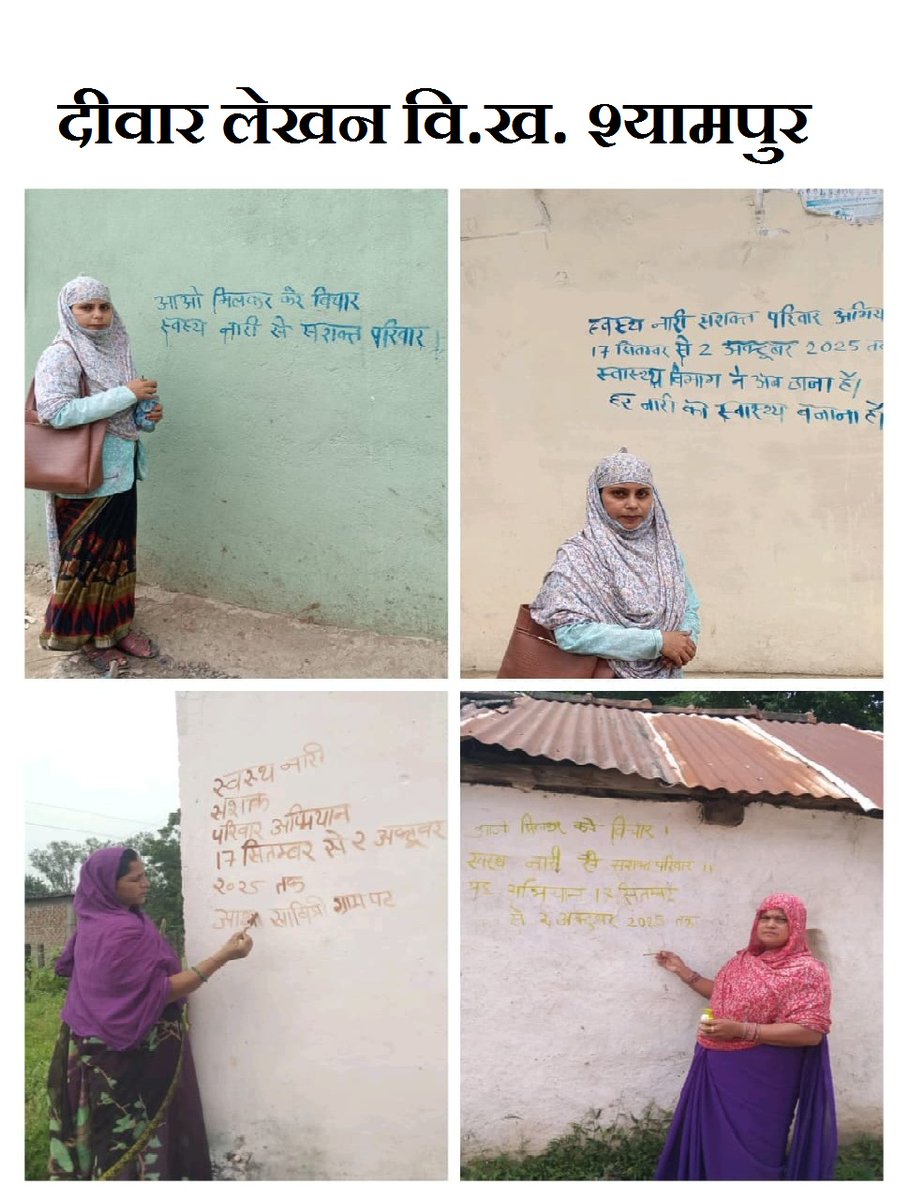 स्‍वस्‍थ नारी सशक्‍त परिवार अभियान (17.09.25 से 02.10.25) विकासखण्‍ड श्‍यामपुर- रक्‍तदान शिविर, दीवार लेखन, घर-घर प्रचार प्रसार