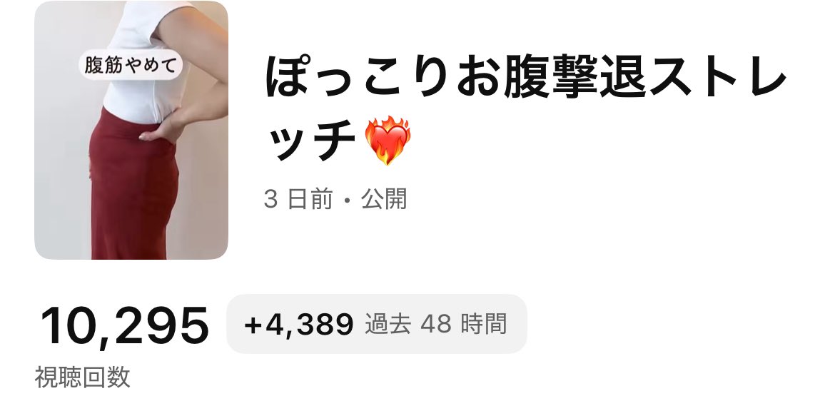 Maikai1219's tweet image. 先日投稿したYouTubeショートの動画
ついに視聴回数が10,000回超えました🙌

目標だったので達成できてよかった…🥲

うれしいっっ！

長尺もショートも編集がんばるぞ❤️‍🔥

#リモラボ  #WEBマーケ

youtube.com/shorts/ezfeGOV…