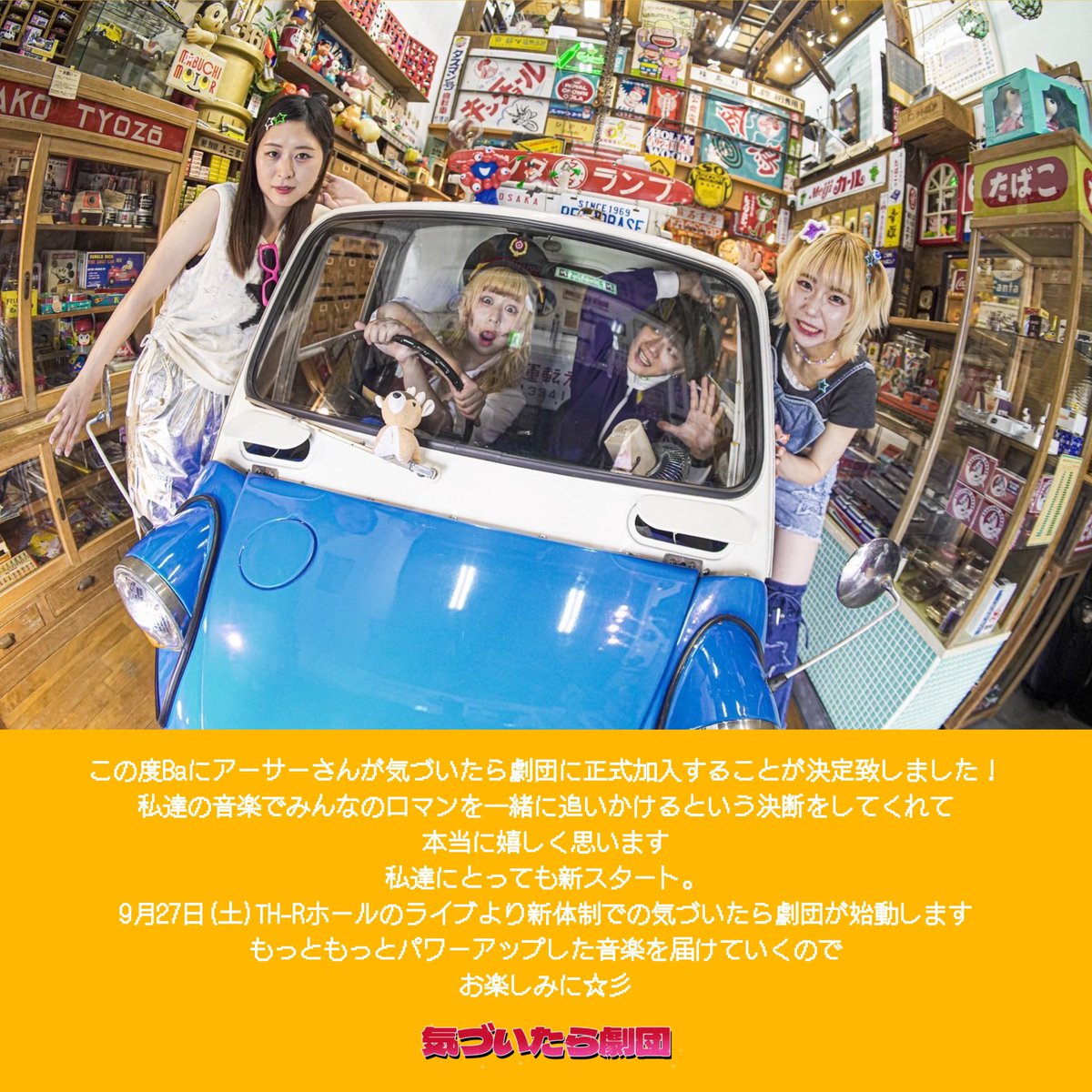 気づいたら劇団 tweet media