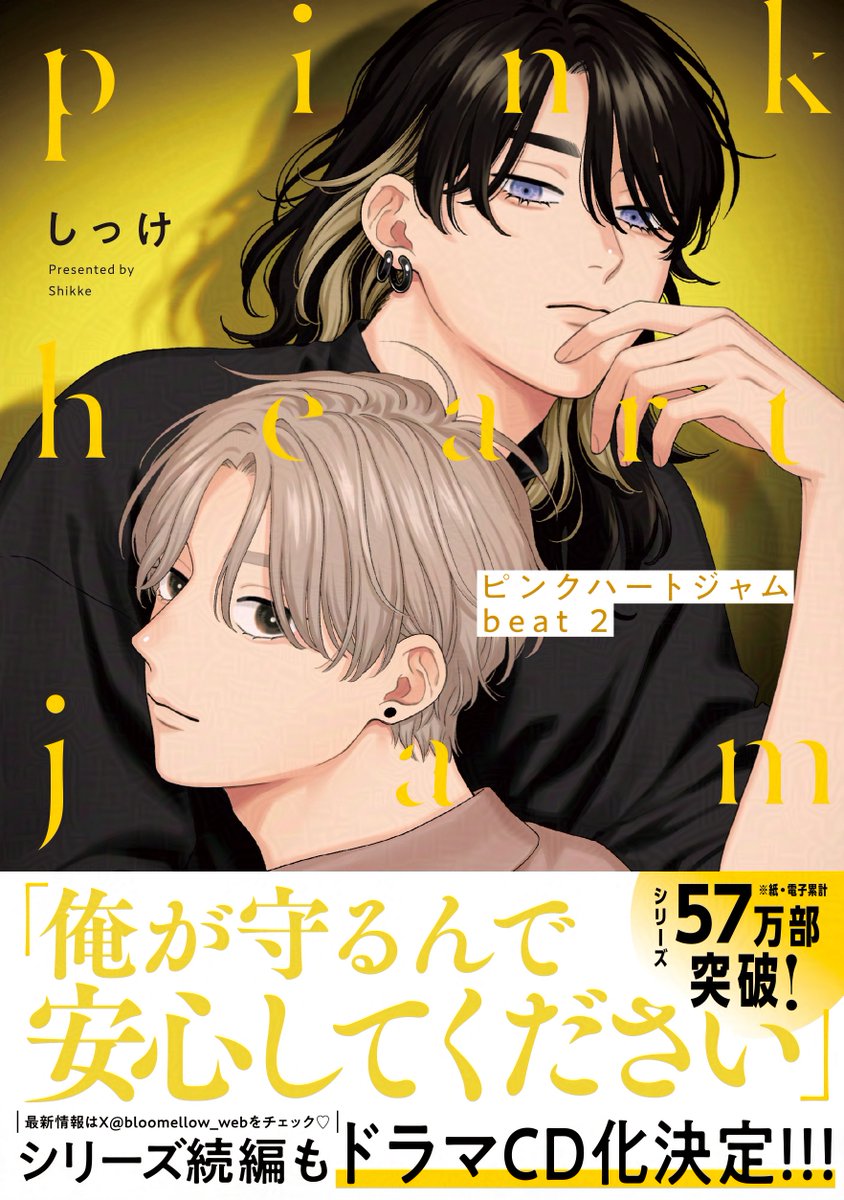 💛各書店様の豪華特典一覧💛 ̖́- @_shikke #しっけ 先生 #ピンクハート