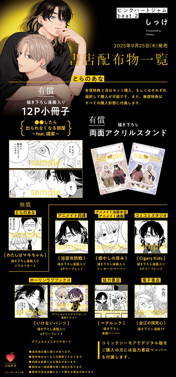 💛各書店様の豪華特典一覧💛 ̖́- @_shikke #しっけ 先生 #ピンクハート