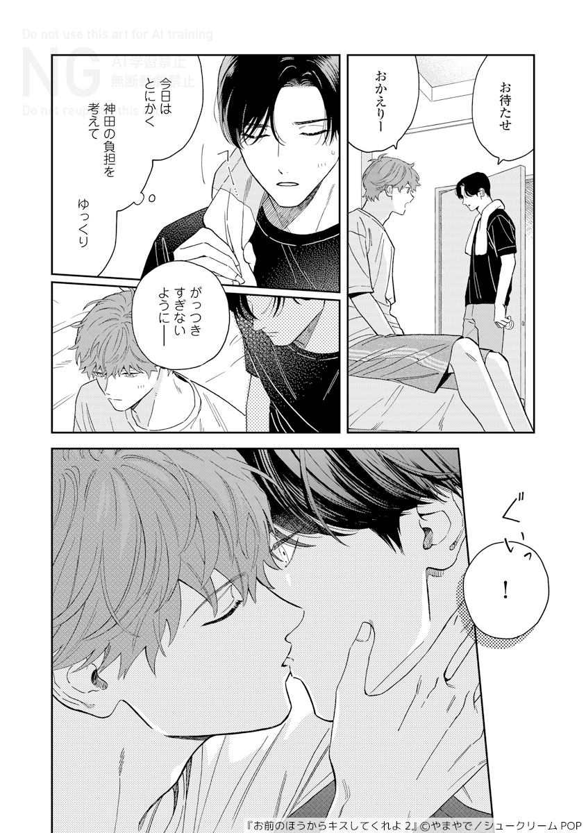 🫧リーマンBLの新金字塔👔
待望の続編ついにスタート.ᐟ
｡ ˚ ︶💚︶‌︶‌ ₊ ˚ ︶🩷︶︶‌ ｡˚

やまやで(<a href="/yamayade_yade/">やまやで</a>)
『#お前のほうからキスしてくれよ 2』①
9/23(火)～Renta!にて先行配信開始❣️
renta.papy.co.jp/renta/sc/frm/i…

𓊆 #うえかん お付き合い編 𓊇
初デートから
ついに初めての💝まで…💕