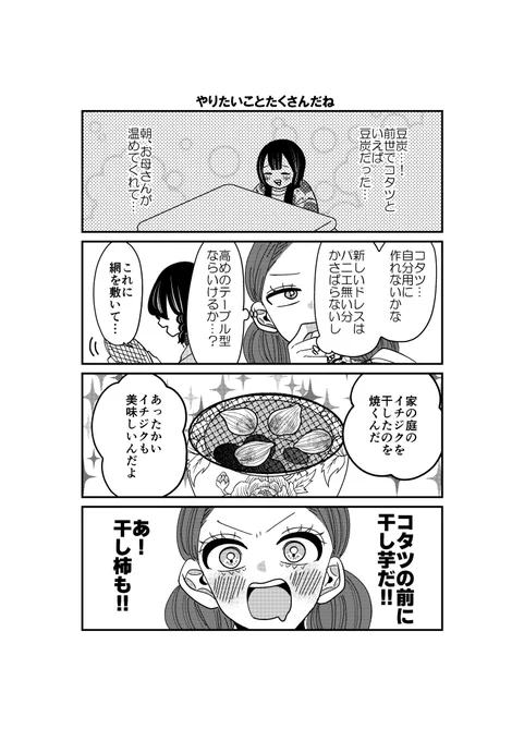 「悪役令嬢に転生したら理想の部屋が手に入りました!②」51話🍠
岡野が小さい頃、おばあちゃんが毎朝豆炭をコタツにセットしてくれた思い出。
  
#漫画が読めるハッシュタグ 
#悪役令嬢に転生したら理想の部屋が手に入りました!               
1巻発売中! Amazon【https://t.co/c4V8np9u7f】 