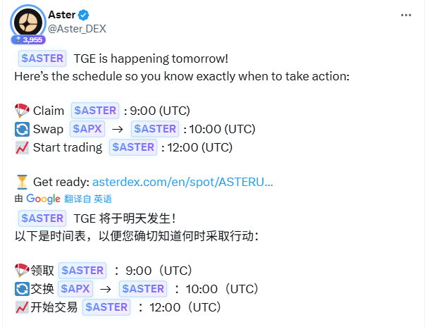 Aster <a href="/Aster_DEX/">Aster</a> 明天UTC时间 9点领取
