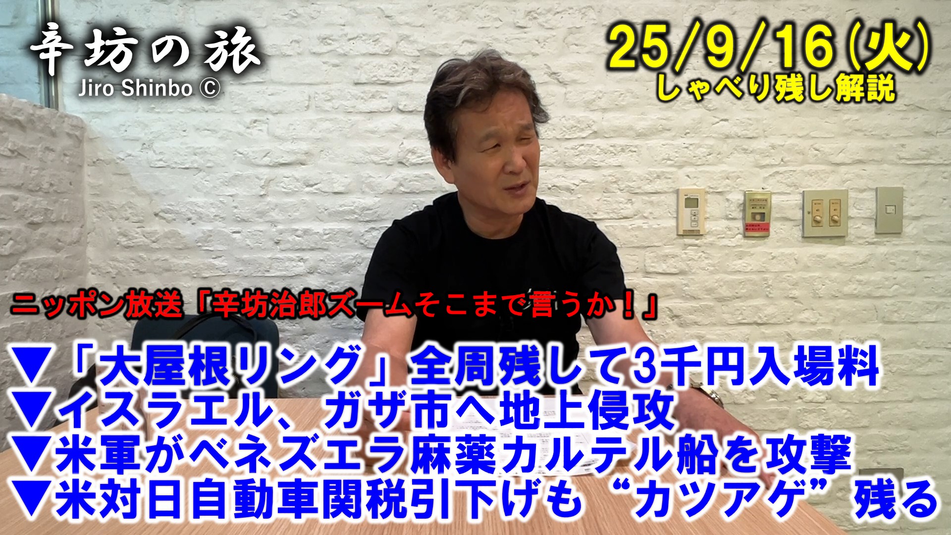 辛坊治郎 公認【辛坊の旅N】 (@JiroShinbo_tabi) / X
