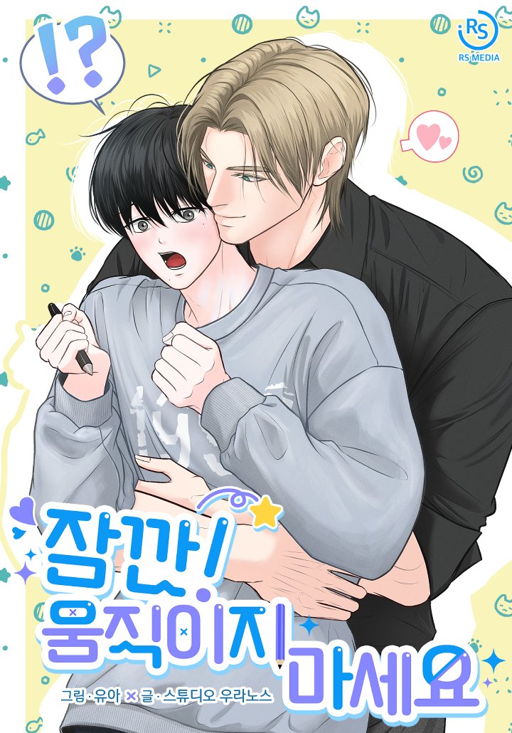 uranus_rsmedia's tweet photo. 📌잠깐! 움직이지 마세요
📢일반 포토카드 제외 "작품" 확정 구매 가능

랜티큘러 카드 1종
랜덤 일반 BL 포토카드 5종
코롯토 2종 (민우, 시후)
아크릴 키링 2종
쿠션 인형 2종
아크릴 스탠드 1종 (민우&amp;시후)

#BL #고수위 #굿즈 #웹툰페어 #구매 #판매 #MD #웹툰 #추천 #비엘 #참여작품 #더있어요 https://t.co/m0uQVhLKJ6