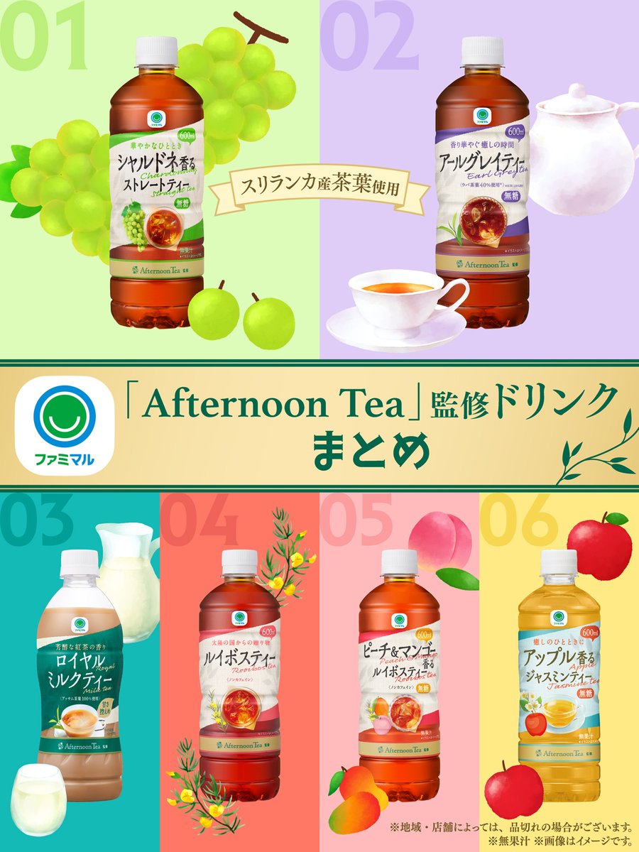 ファミリーマート (@famima_now) on Twitter photo いくつ知ってる?
大人気「Afternoon Tea」監修ドリンクまとめ
お気に入りの味や、飲んでみたいものを
リプで教えてね😉
#ファミマル いくつ知ってる?
大人気「Afternoon Tea」監修ドリンクまとめ
お気に入りの味や、飲んでみたいものを
リプで教えてね😉
#ファミマル