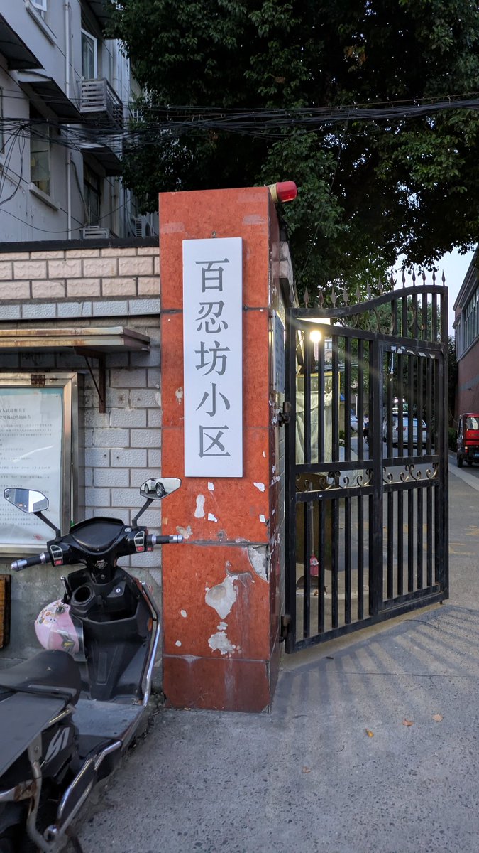 工地旁边一个有故事的地方， 信长的野望里常见 #魔都某地