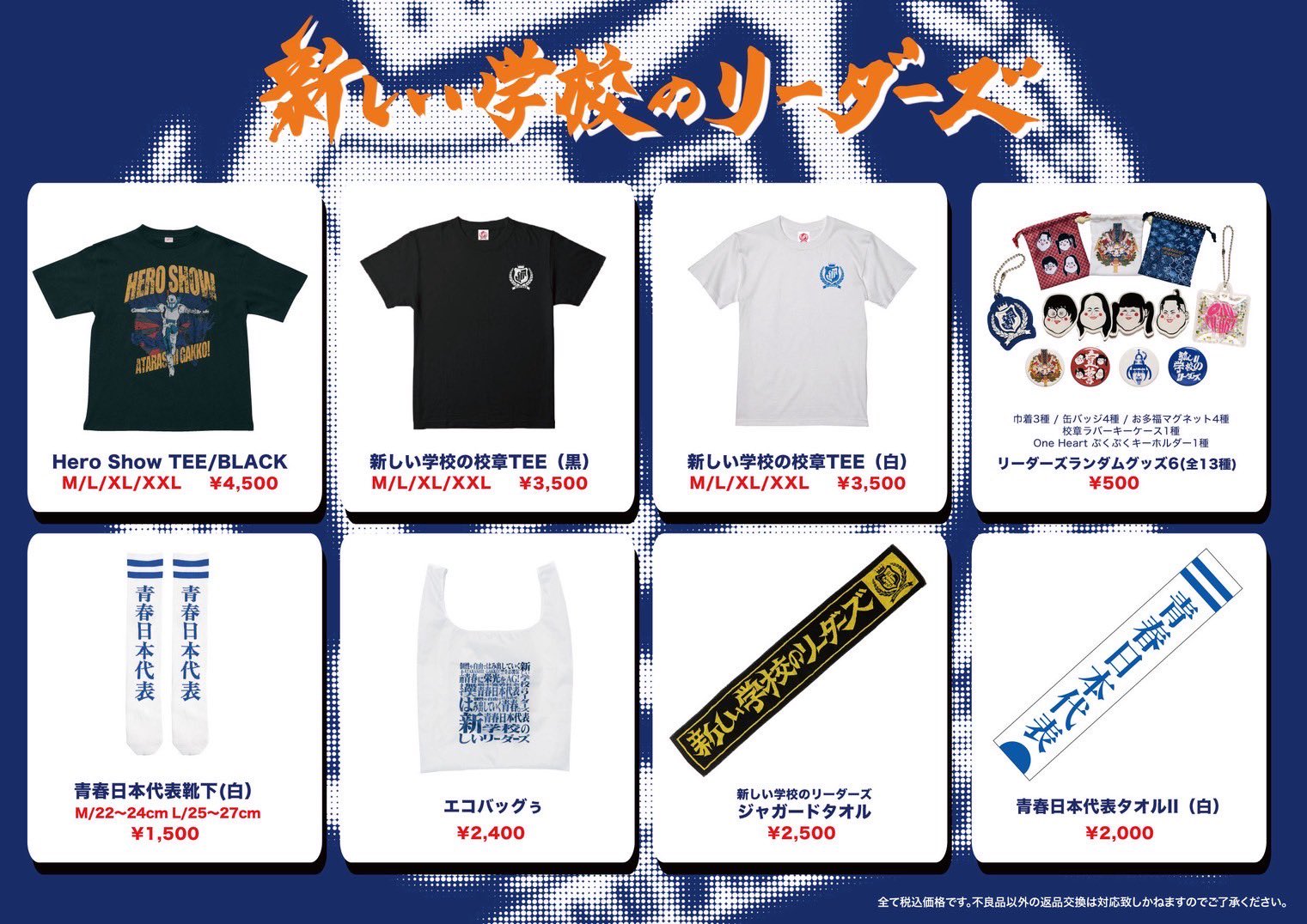 ATARASHII GAKKO! - 新しい学校のリーダーズ on X: 