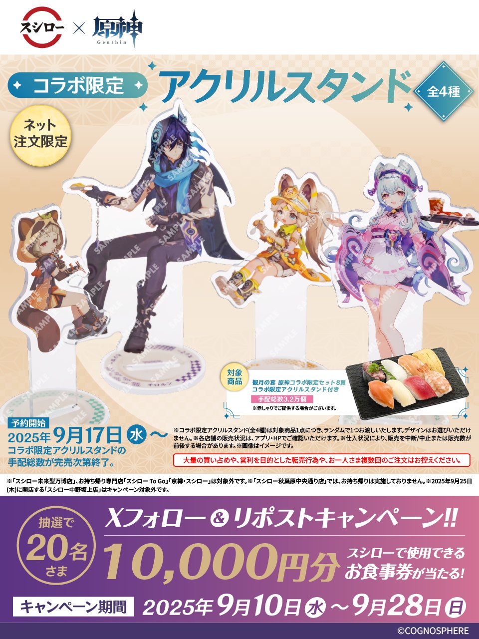原神 スシロー コラボ　観月の宴 フィギュア コンプリートセット　コンプ sushiro ゲーム・おもちゃ・グッズ 原神 スシロー コラボ