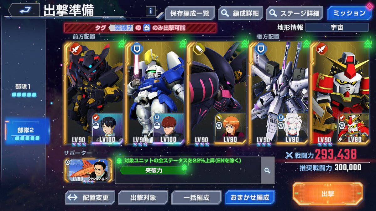 ＜突破力　エキスパート　エターナルロード＞
・だいぶ豪華な編成ですがとりあえずクリア

・タワー15階のようなパズル要素があったので、どんどん抜け道的な最小限編成が生まれるかも。
#ジージェネ