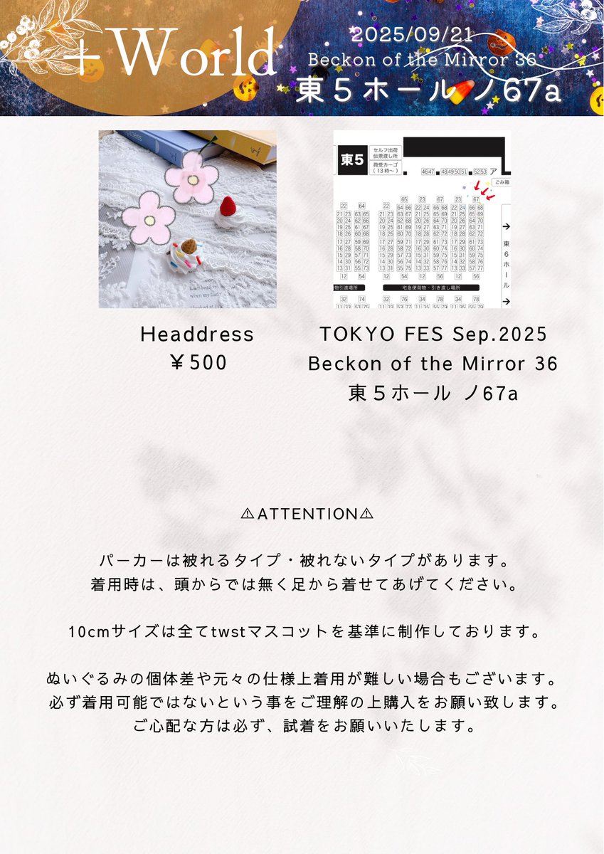 お品書き👻🎃

2025/09/21
TOKYO FES Sep.2025
Beckon of the Mirror 36
東５ホール ノ67a +World

色々なデザインのお洋服をご用意しております🪡試着も可能ですので、ぜひお気軽にお声がけください·͜·♡
どうぞよろしくお願いいたしますꕀ꙳♡̴⟡