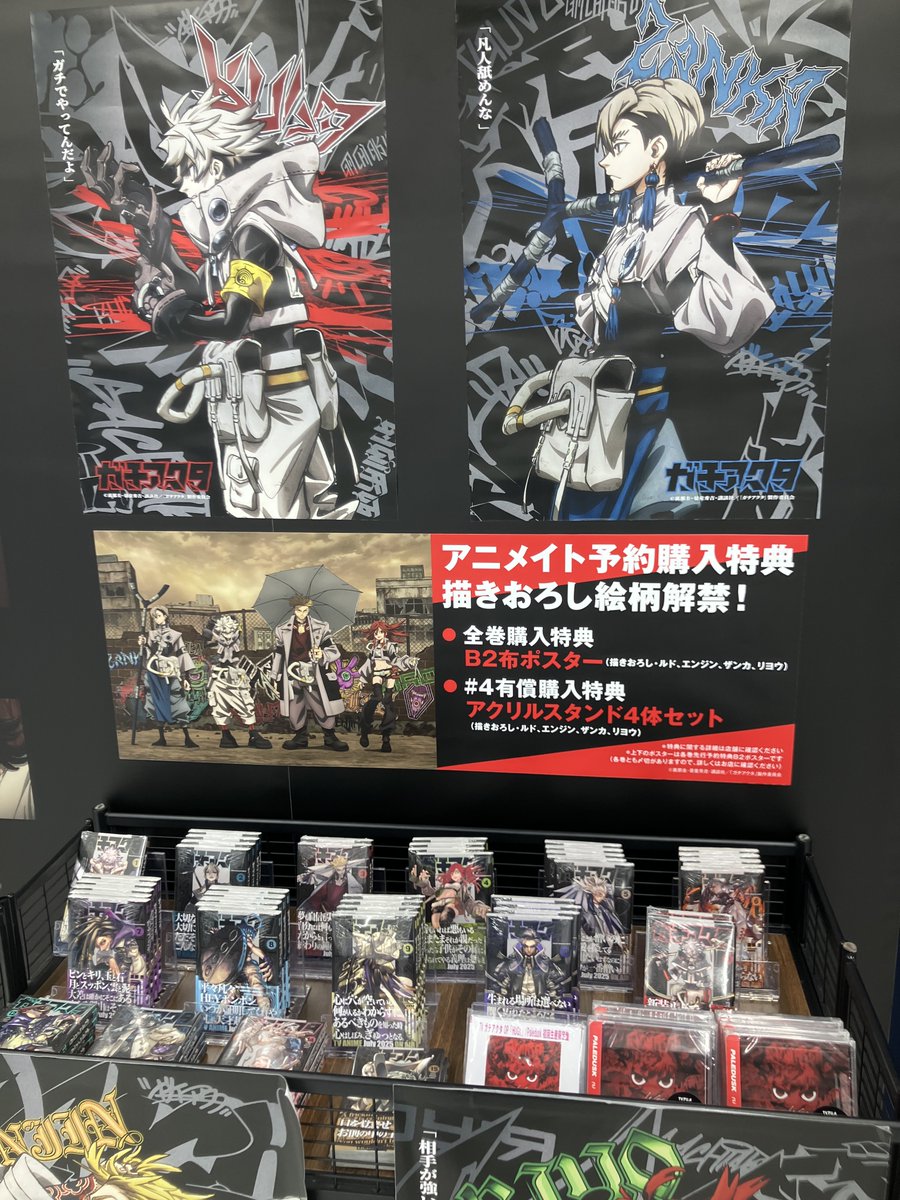 アニメイト池袋本店6Fにて #ガチアクタ 特別展示実施中！ ＼ 応援