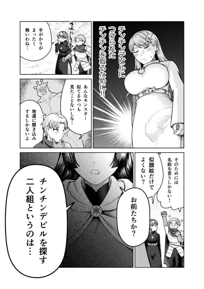 厳格な神官が生やされたチンチンに負けるはずない!(1/3) 