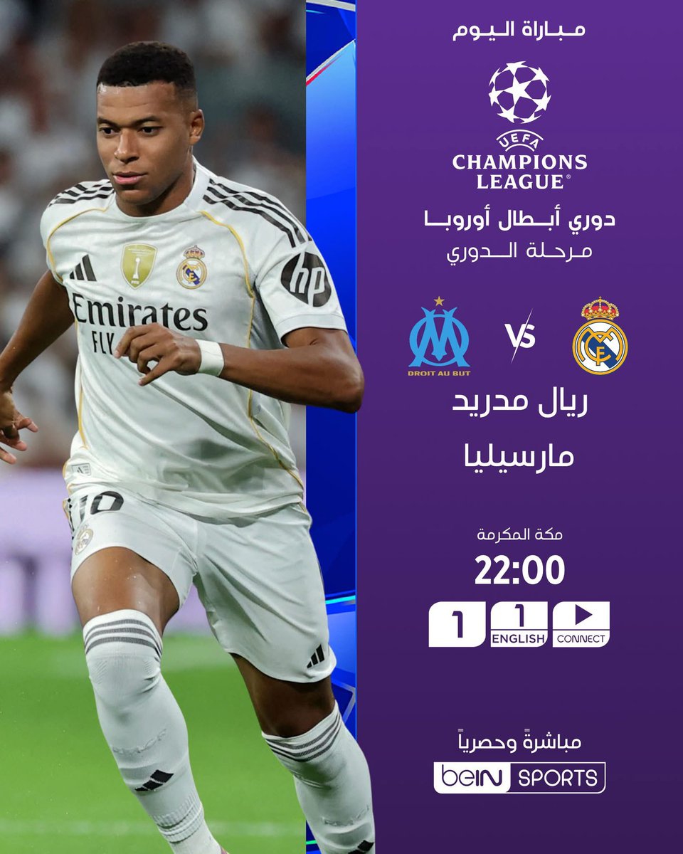 نلتقي الليلة حيث يعود دوري الابطال ويعود الريال الى مملكته المفضلة حينما يواجه فريق الجنوب الفرنسي مارسيليا