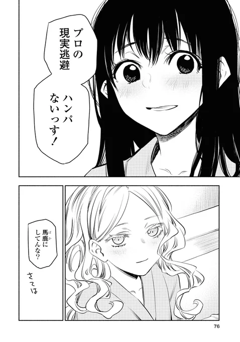 マンガ家とプロ無職の二人が"現実逃避"で金沢へ旅行する話(4/4) 