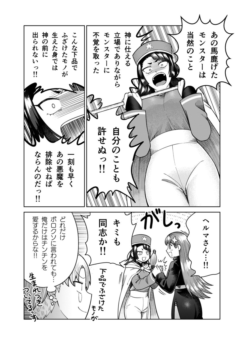 厳格な神官が生やされたチンチンに負けるはずない!(2/3) 